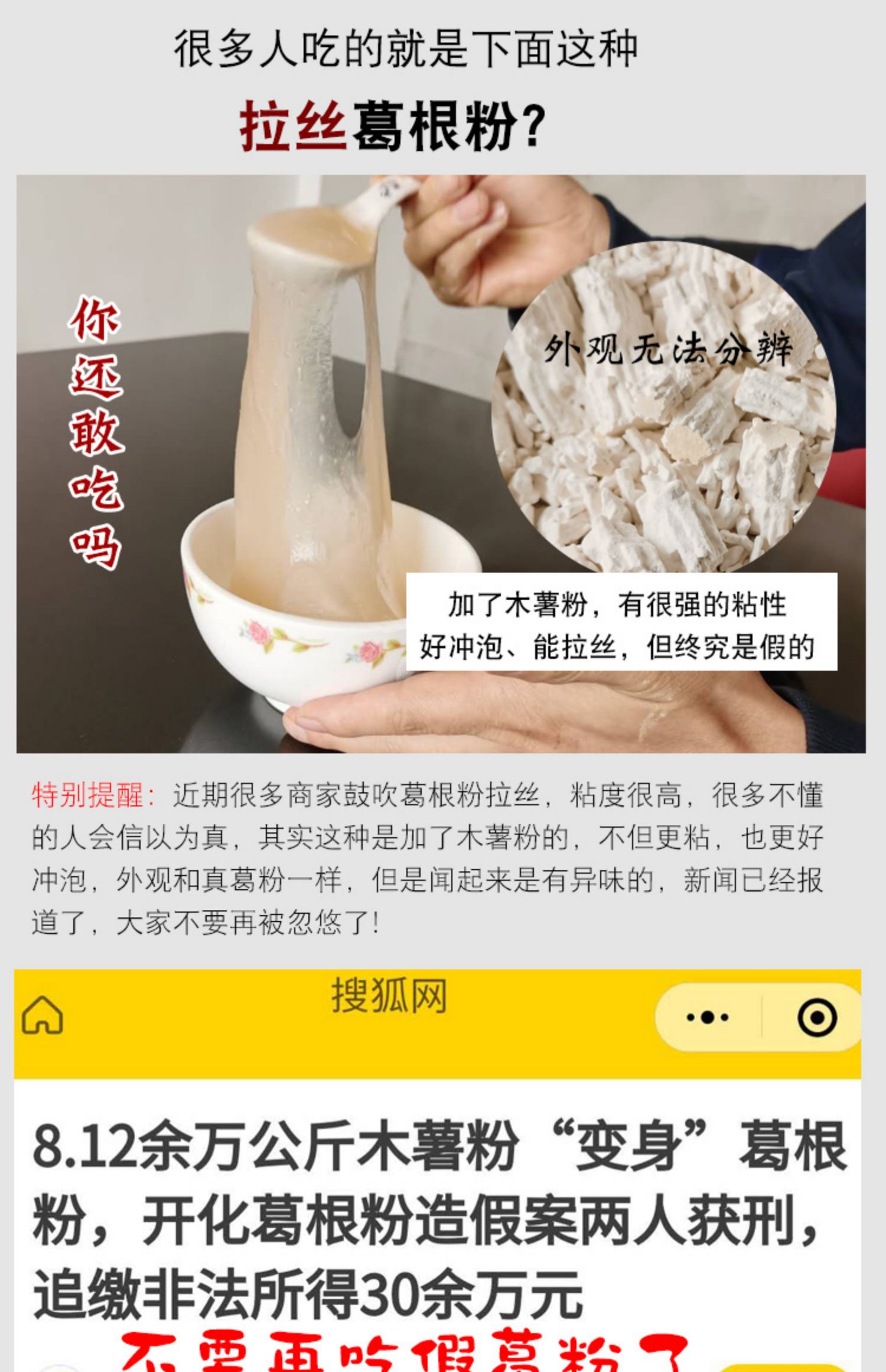 41.2、假葛粉多為木薯粉冒充.jpg